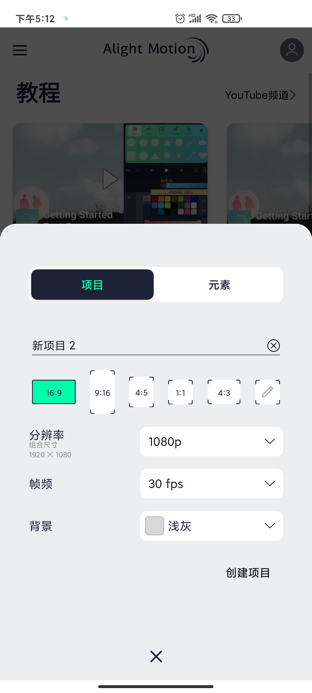 Alight Motion中文版最新版1