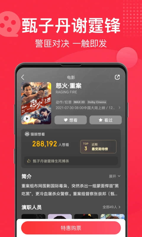 猫眼专业版实时票房2