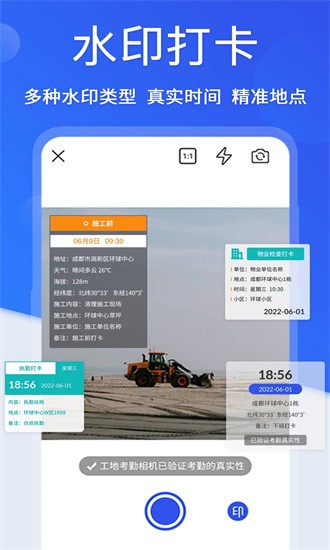 工程考勤打卡相机app官方版3