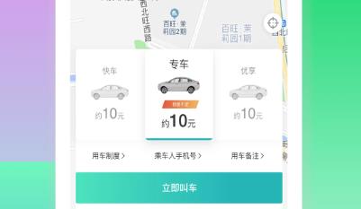 畅易行app官方版