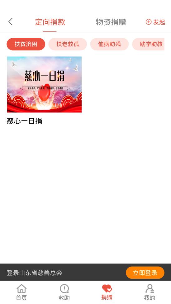 慈善齐鲁app最新版2
