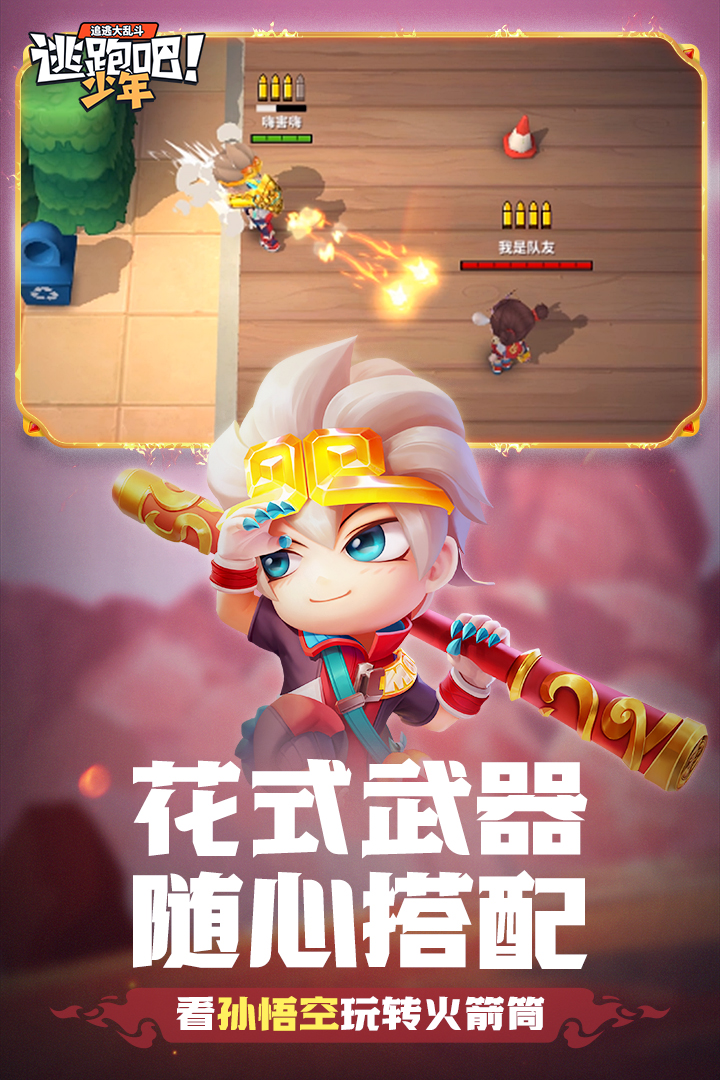 逃跑吧少年测试服官方正版1