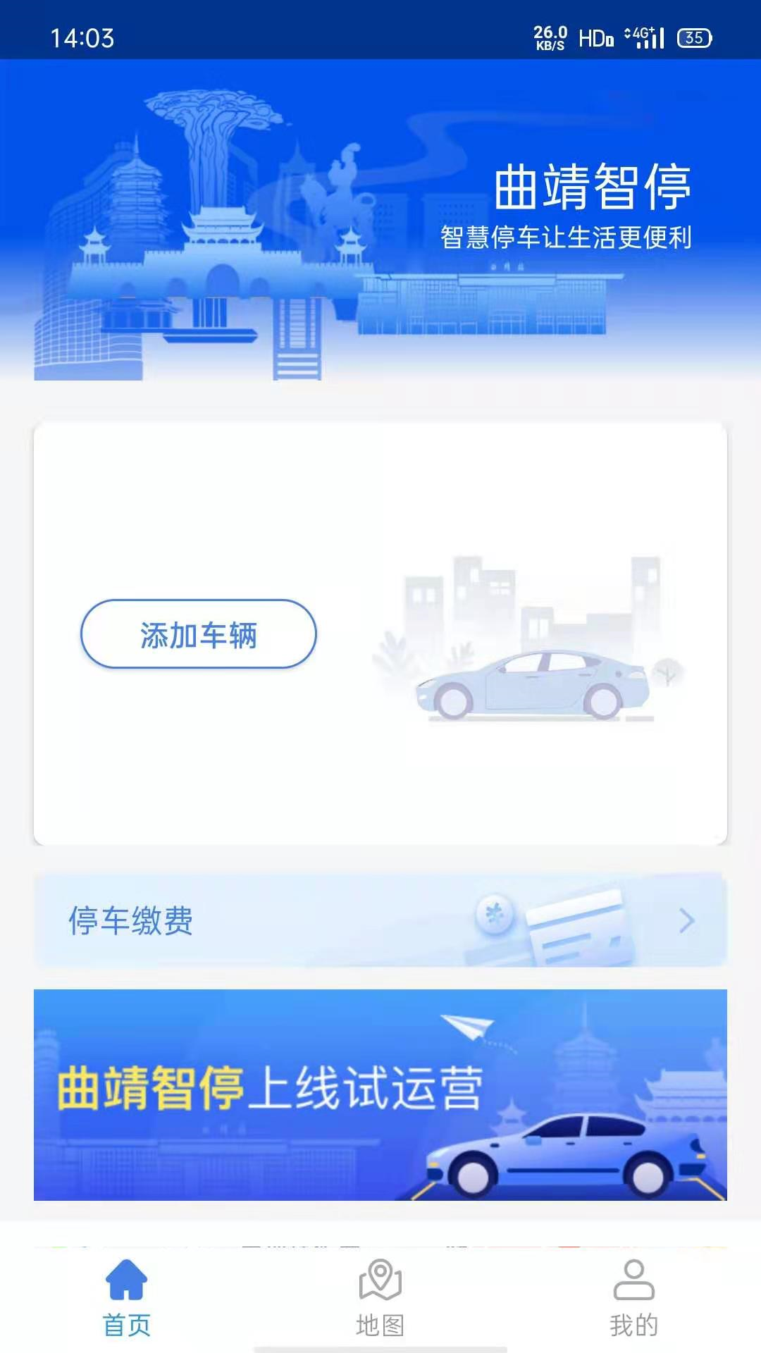 曲靖智停app最新版2