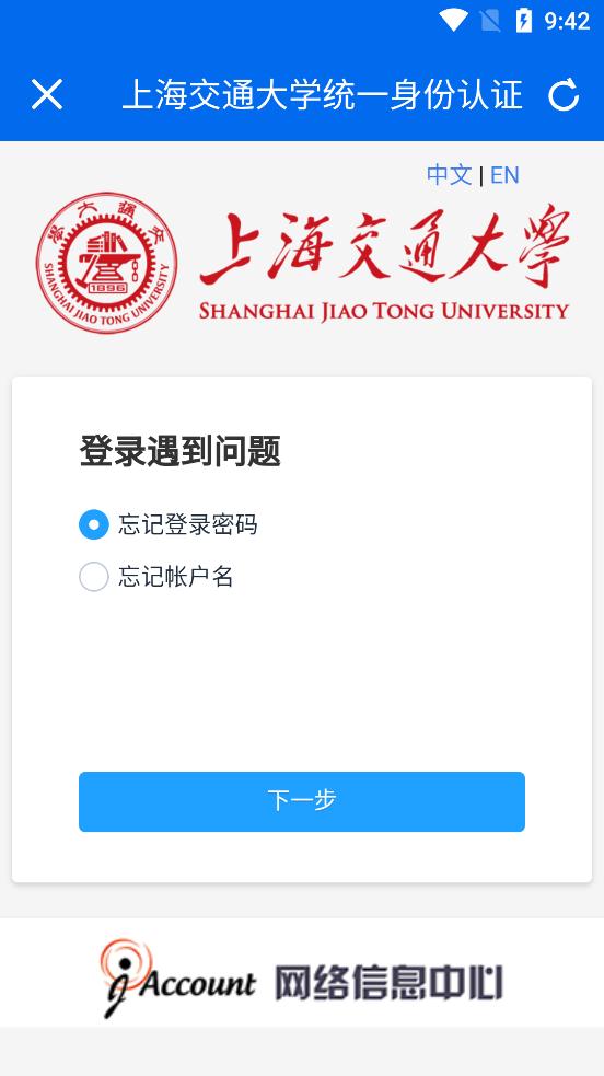上海交通大学交我办app安卓版3