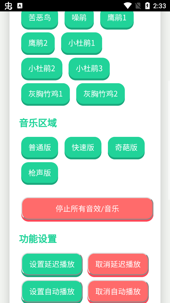 鸟儿摇语音盒子app手机版1