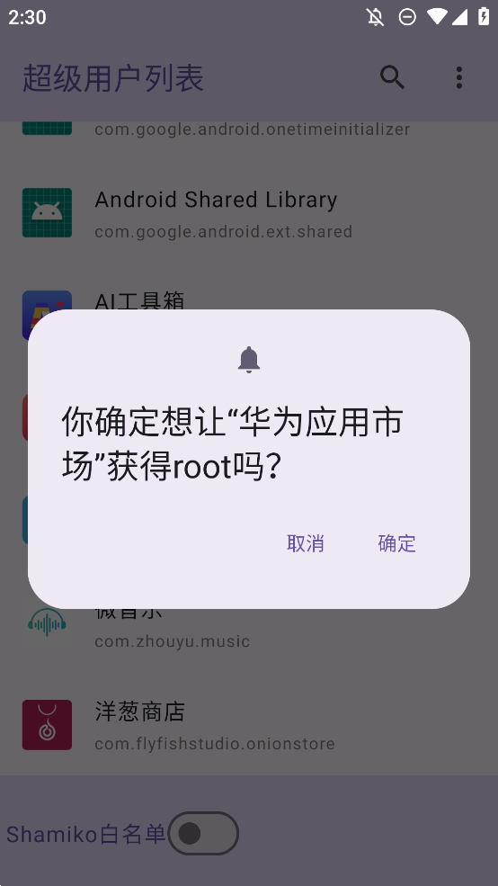 超级用户列表app手机版3