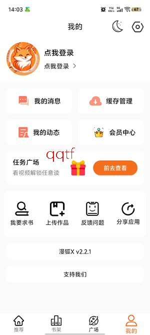 漫狐X漫画app最新版