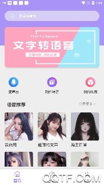 原力变声app免费版
