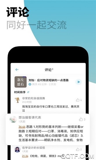 小宇宙播客App最新版2