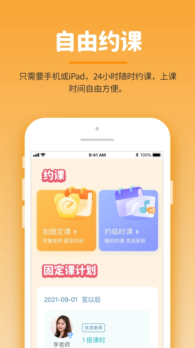 小练咖app手机版0