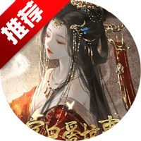 本宫只爱搞事业清软游戏手机版