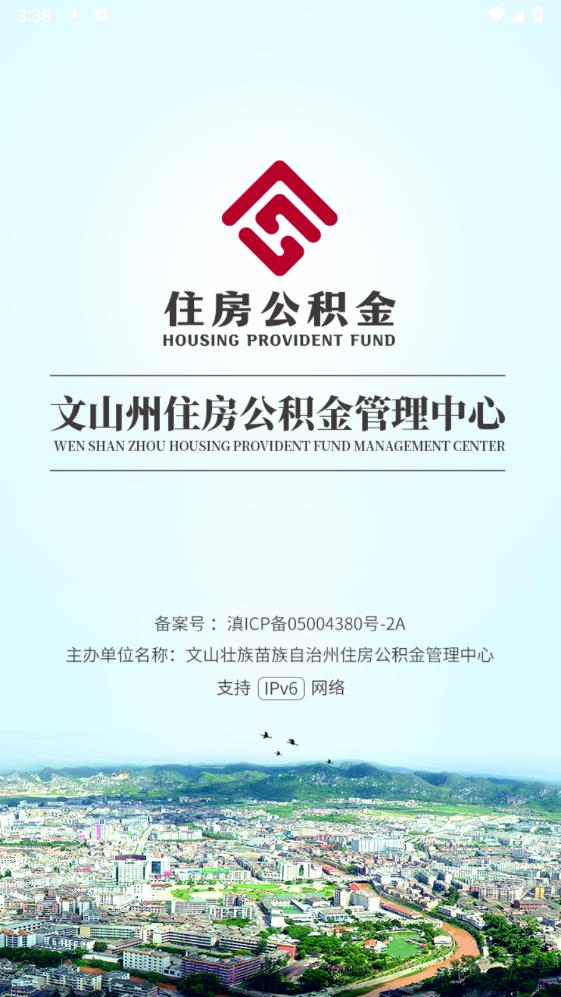 文山公积金app安卓版2
