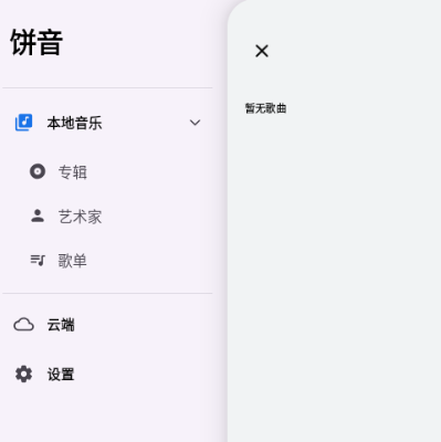 饼音音乐播放器app