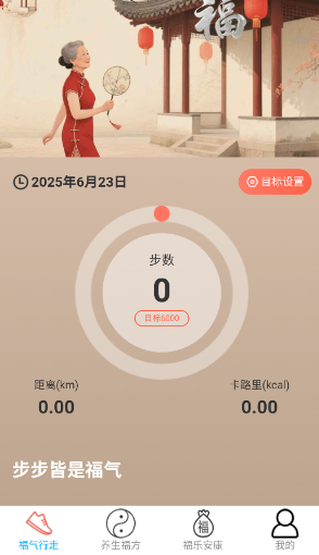 走路接福气app手机版