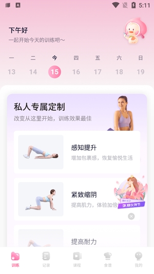 凯格尔运动app最新版