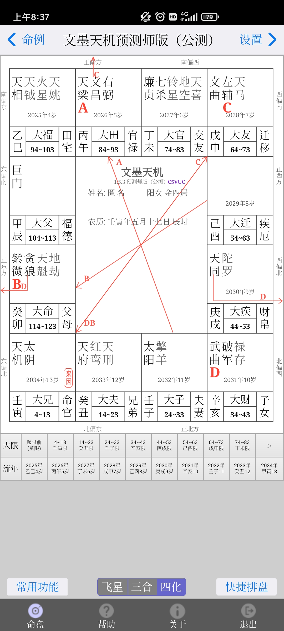 文墨天机紫微斗数免费版3