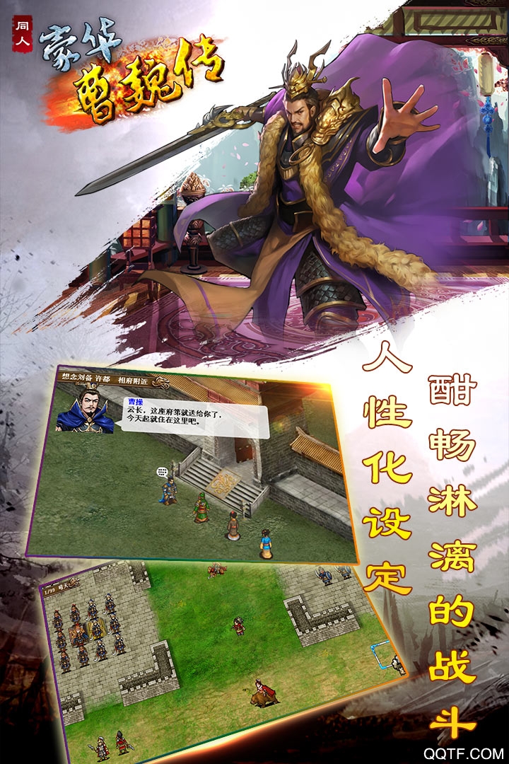 豪华曹魏传安卓版0