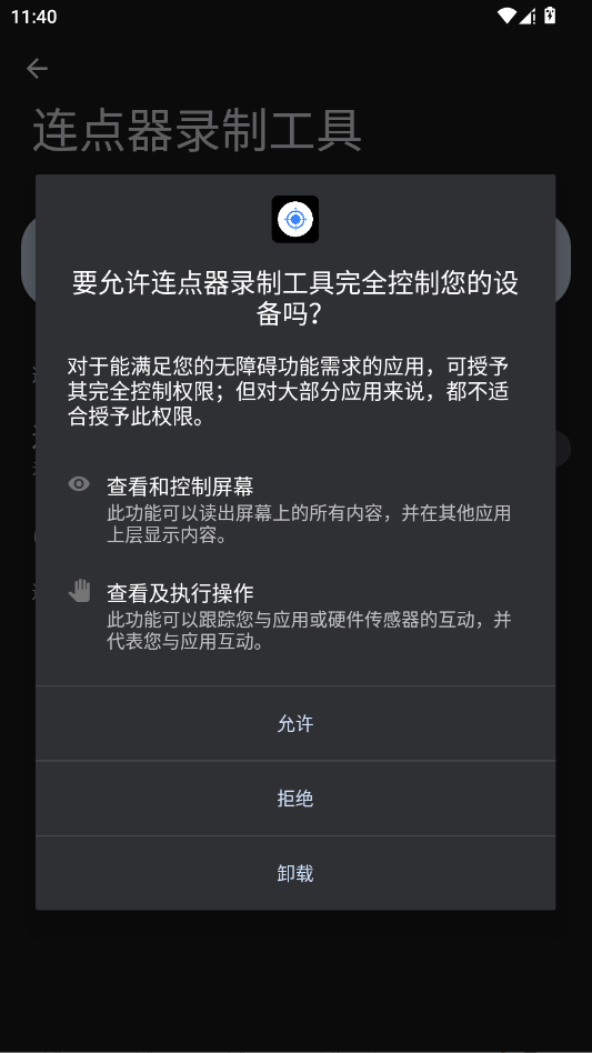 连点器录制工具app手机版3