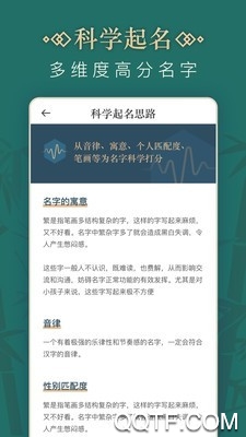 熊猫起名app3