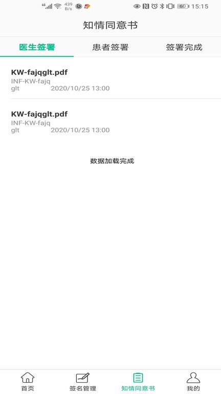 医护签app官方版1