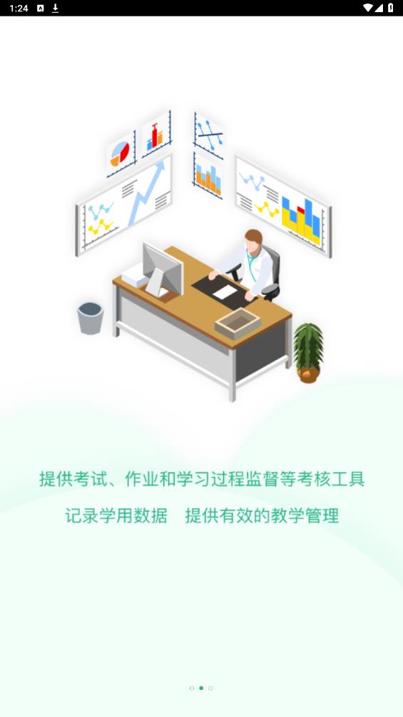 掌医课堂app官方版3