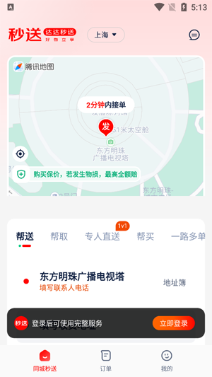 达达快送骑士版(达达秒送)