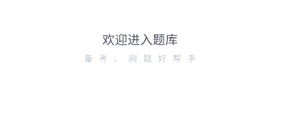 健康管理师题库app 健康管理师题库app