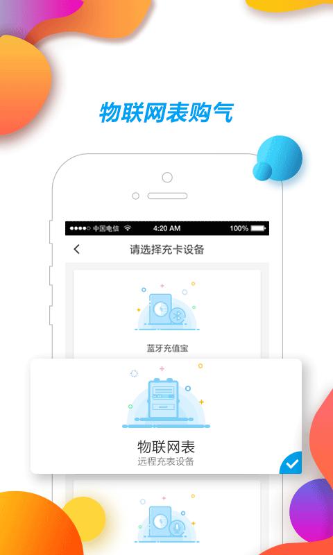 中燃慧生活燃气缴费软件(壹品慧)0