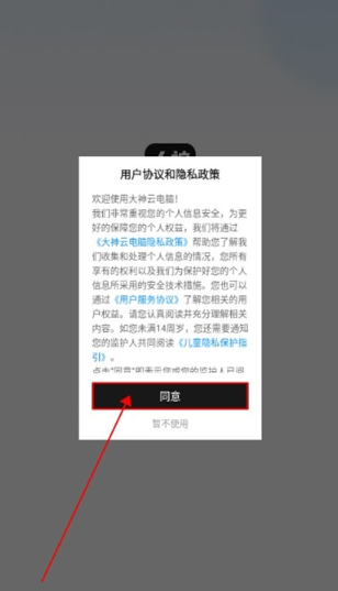 大神云电脑最新版
