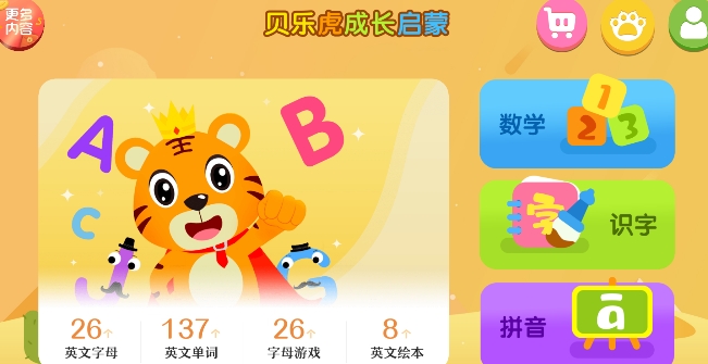 贝乐虎英语启蒙早教儿歌软件 贝乐虎英语启蒙早教儿歌软件