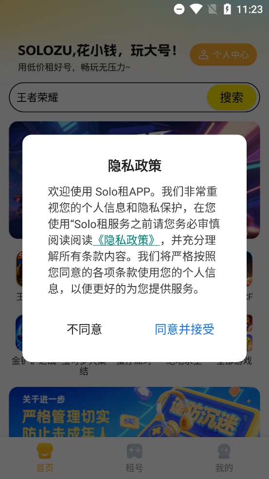 Solo租app最新版0
