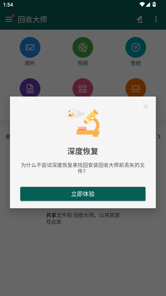 回收大师官方版app1