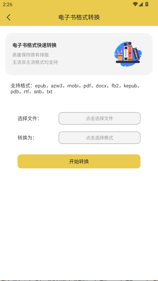 文趣阁阅读器官方版app1
