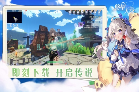 悠星大陆手游最新版1