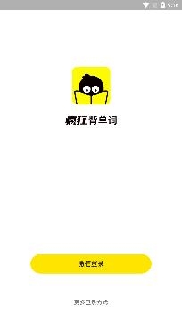 疯狂背单词app免费版 疯狂背单词app免费版