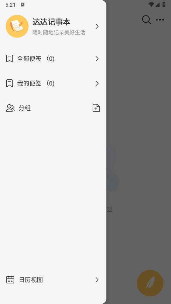 达达记事本安卓版0