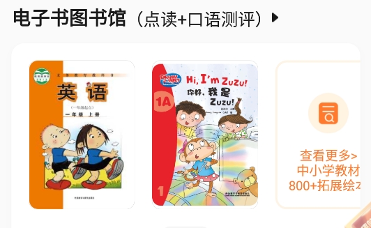 外研通英语绘本软件 外研通英语绘本软件