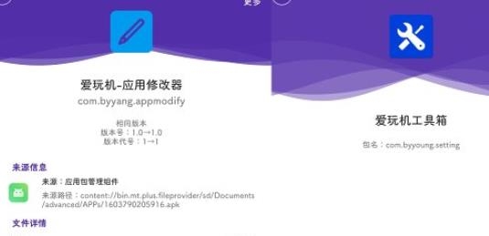 爱玩机工具箱2021最新版