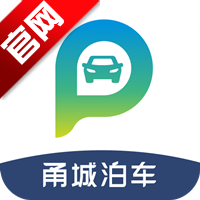甬城泊车app官方版