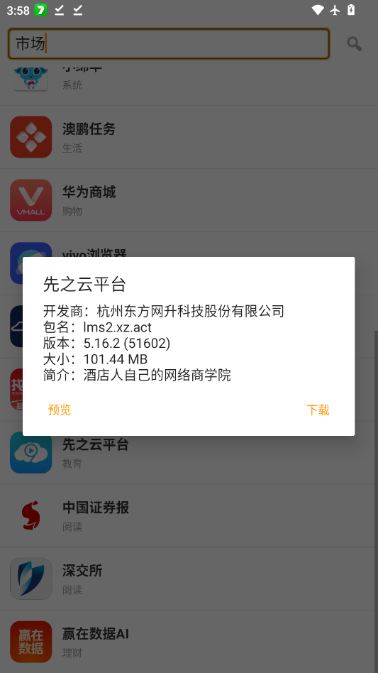 应用聚app官方版1