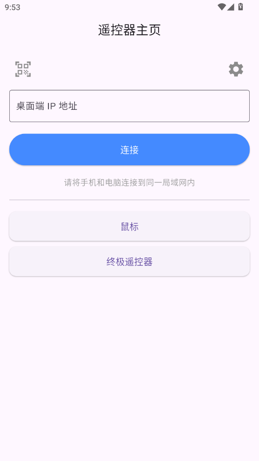 TV遥控器app安卓版2