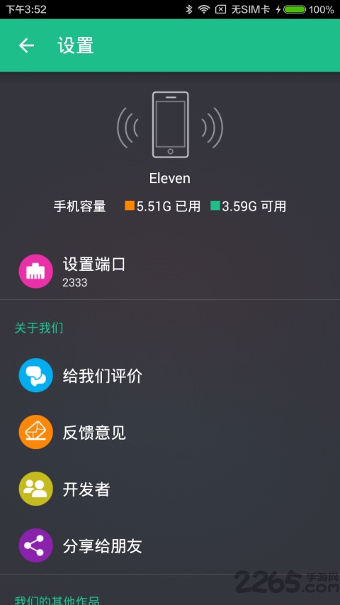 文件闪传app最新版1