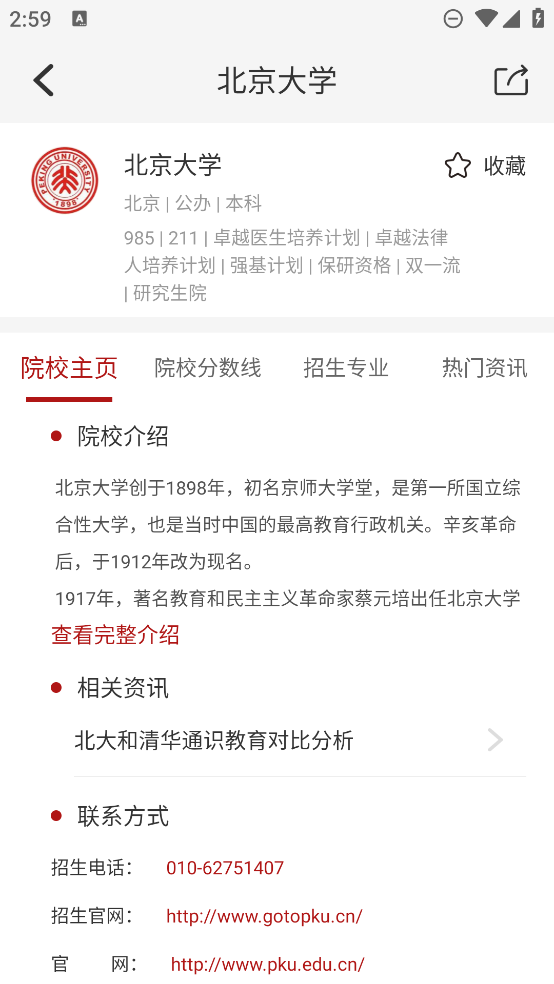 企鹅志愿填报app安卓版2