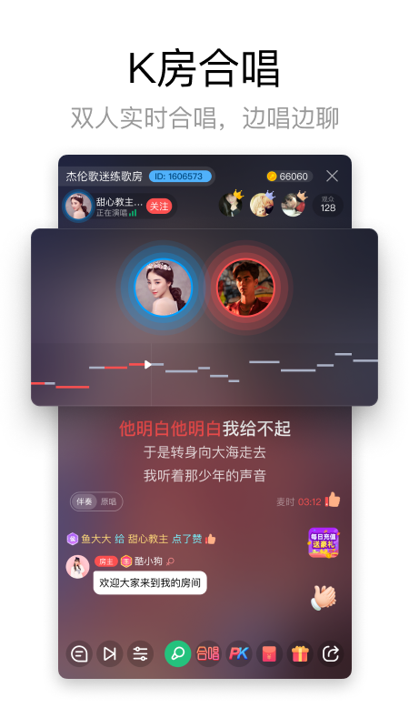 酷狗唱唱最新版3