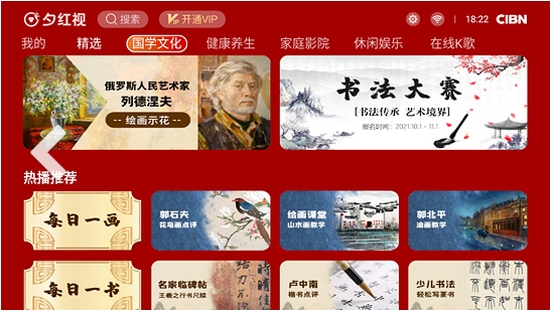 CIBN夕红视最新版 CIBN夕红视最新版