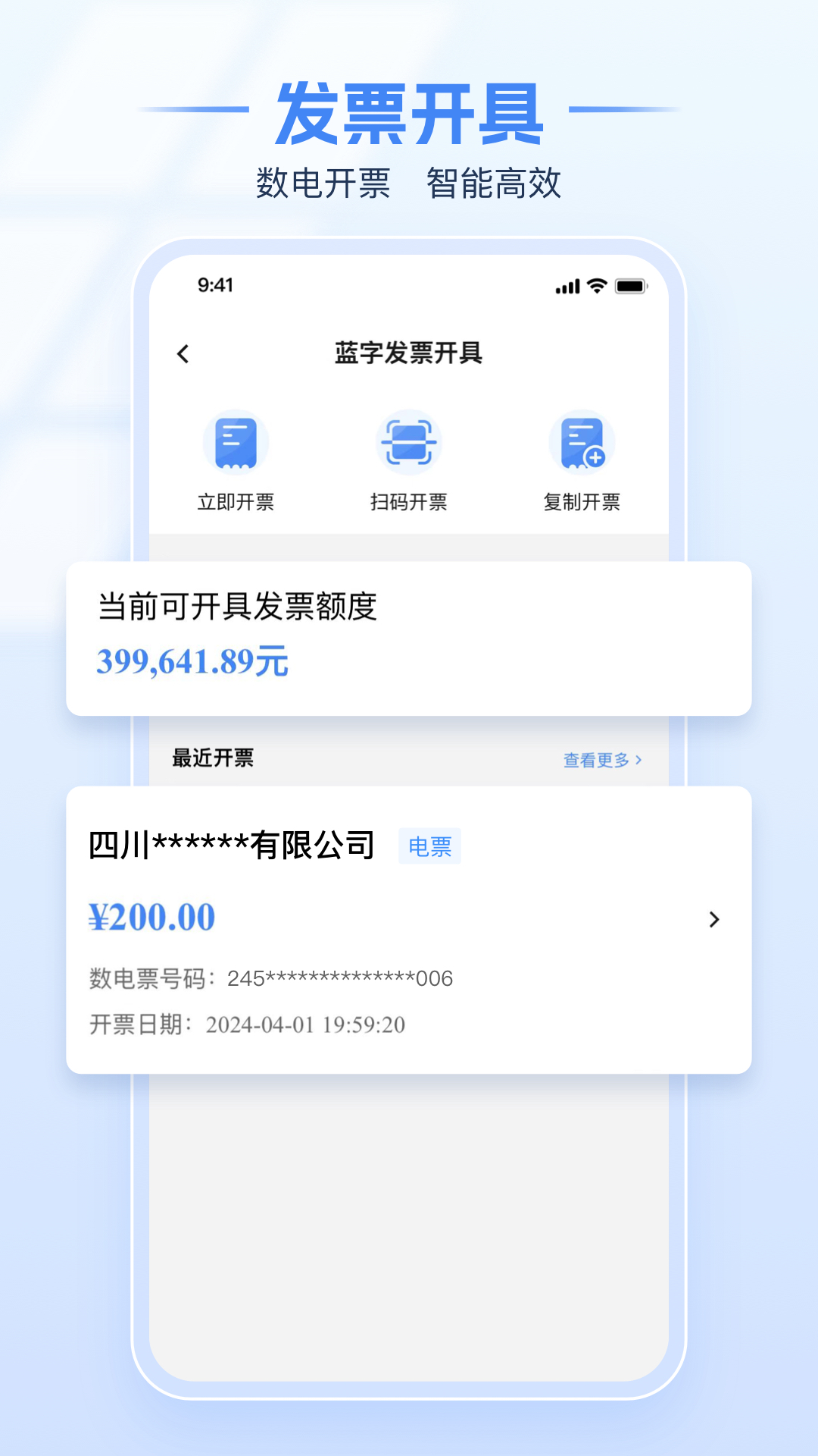 电子税务局app最新版2