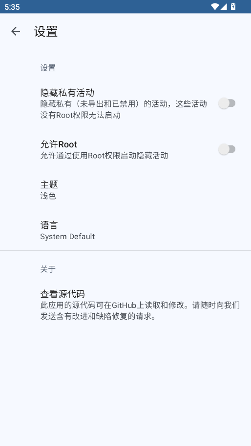 活动启动器apk版4