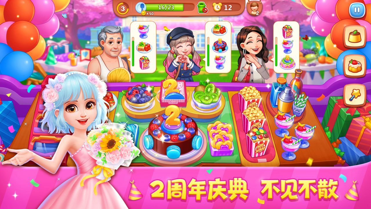 美食小当家ios官方版3