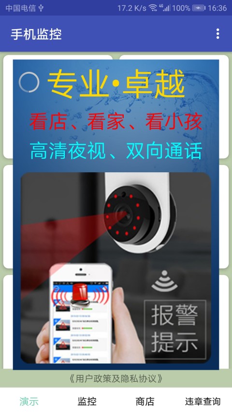手机监控app安卓版3