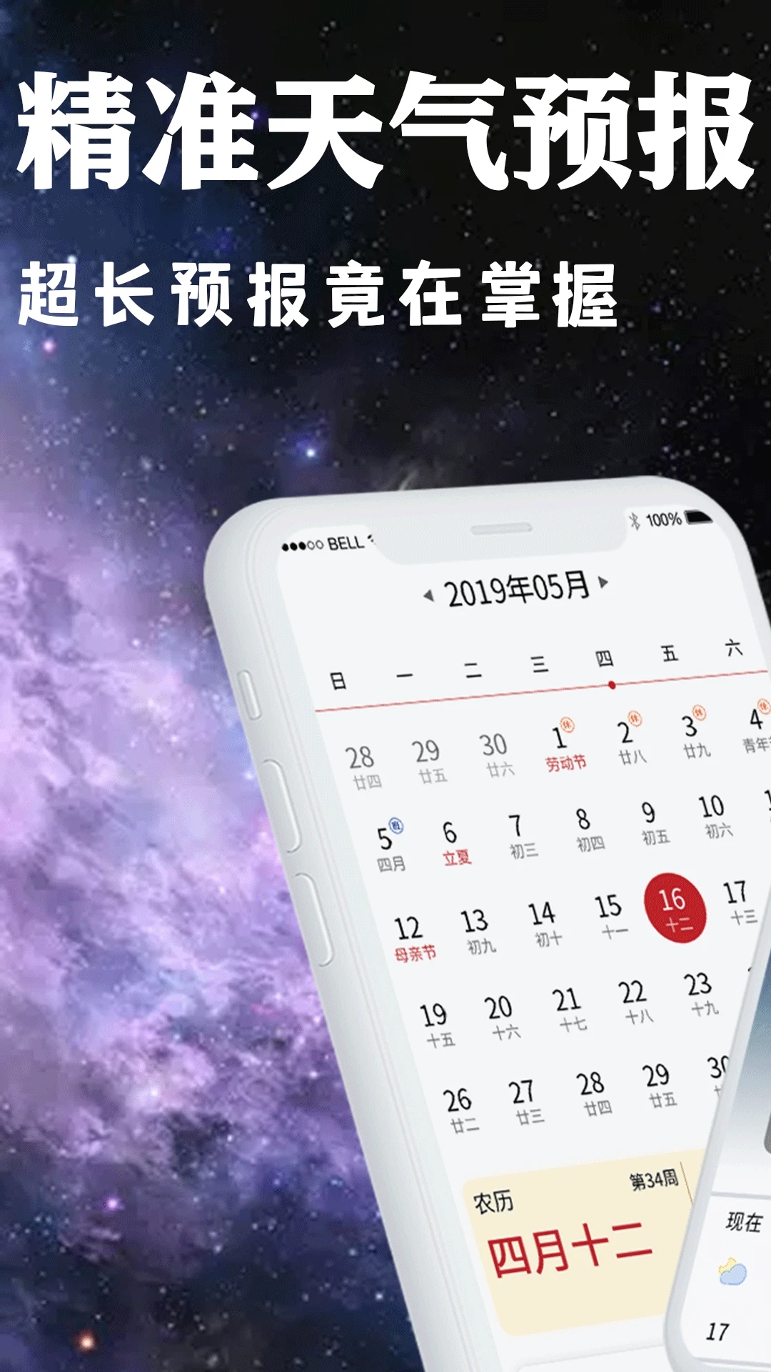 天气日历黄历查询软件官方版2